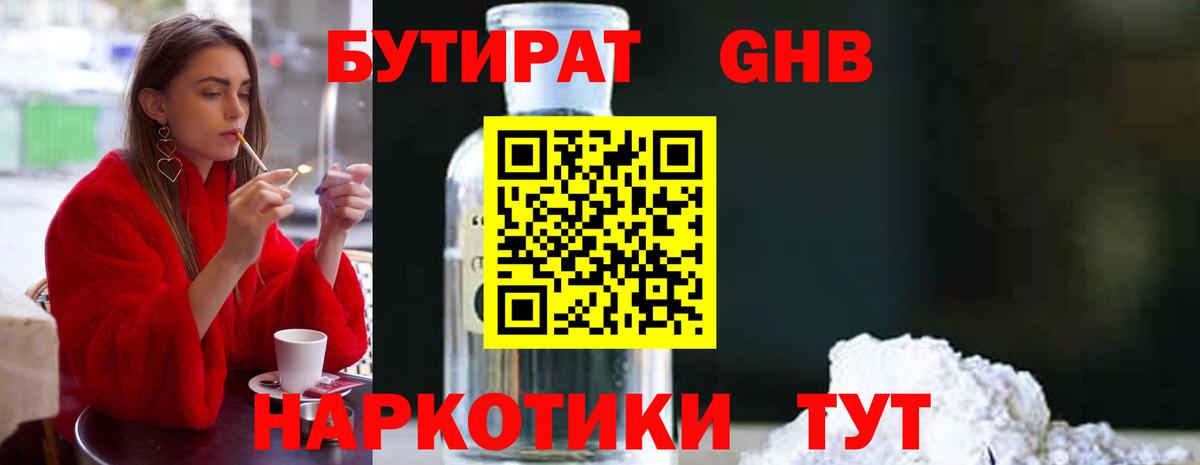 БУТИРАТ бутандиол Нарткала