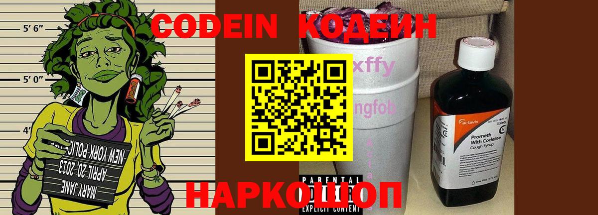 Нарткала  Кодеиновый сироп Lean Purple Drank  Codein Purple Drank  Вход с VPN 