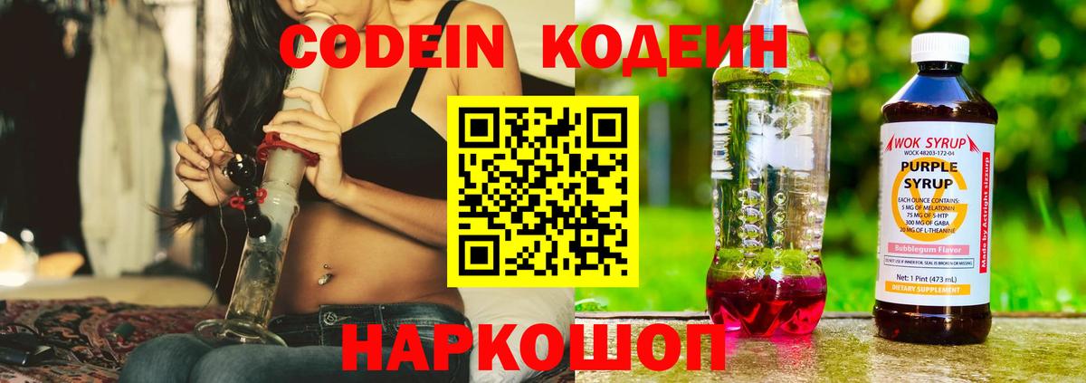 Кодеиновый сироп Lean Purple Drank Нарткала