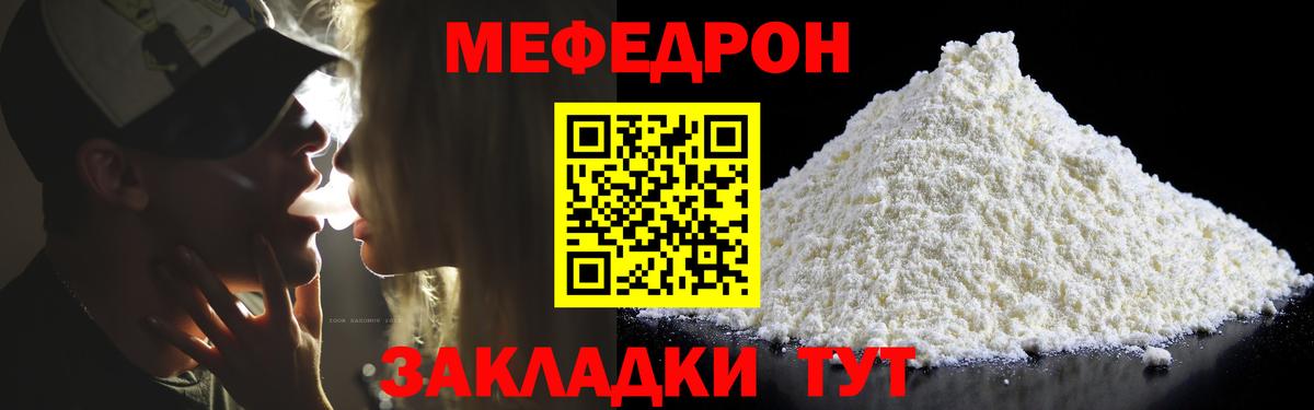 Мефедрон кристаллы Нарткала