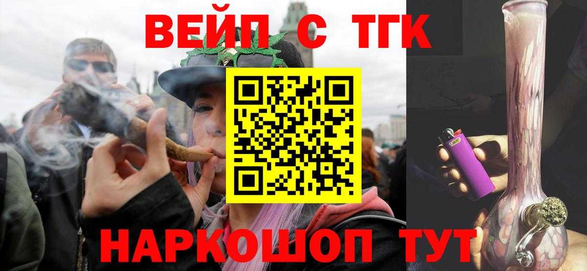 ТГК вейп с тгк Нарткала
